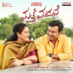 Matte Maduve Kannada Movie songs download
