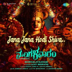 Mangalavaaram Kannada Movie songs download