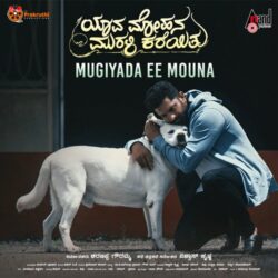 Yaava Mohana Murali Kareithu Kannada Movie Songs
